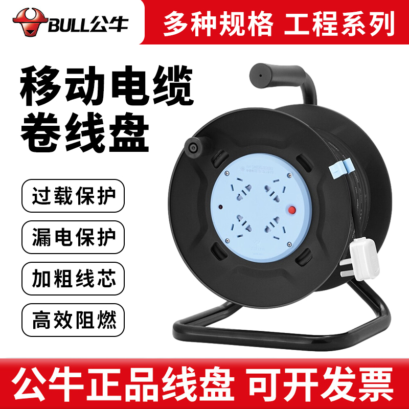Bull Brand Cable Reel Socket Mobile Cable Reel Empty Reel Wire Extension Cord Winder Reel with 20m Cable 30.5m m