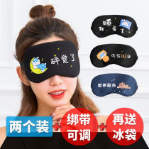 Eye mask for sleep blackout for women cute ice pack for men hot and cold compress for sleeping Korean version for students and children to relieve eye fatigue