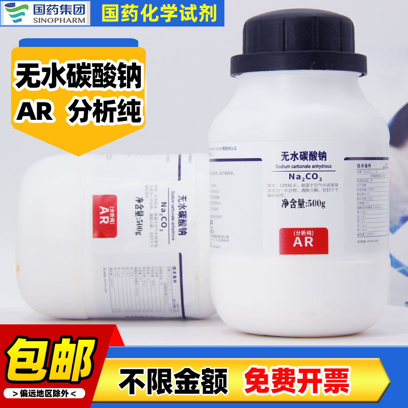 Xilong Anhydrous Sodium Carbonate Analytical Pure Experimental Reagent Chemical Reagent Na2Co3 Industrial Soda Ash Decontamination Powder