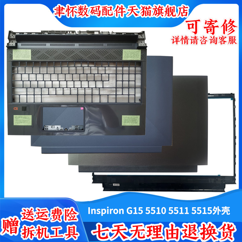 Suitable for Dell G15 5510 a Shell 5511 5515 5520 B Shell Cd Shell Brand New Outer Shell Shaft Cover 04Xj3D 0Vyh3N 08Mntr 05X8Yr 0Vfxm0 Suitable for Dell G15 5510 a Shell 5511 5515 5520 B Shell Cd Shell Brand New Outer Shell Shaft Cover 04Xj3D 0Vyh3N 08Mntr 05X8Yr 0Vfxm0