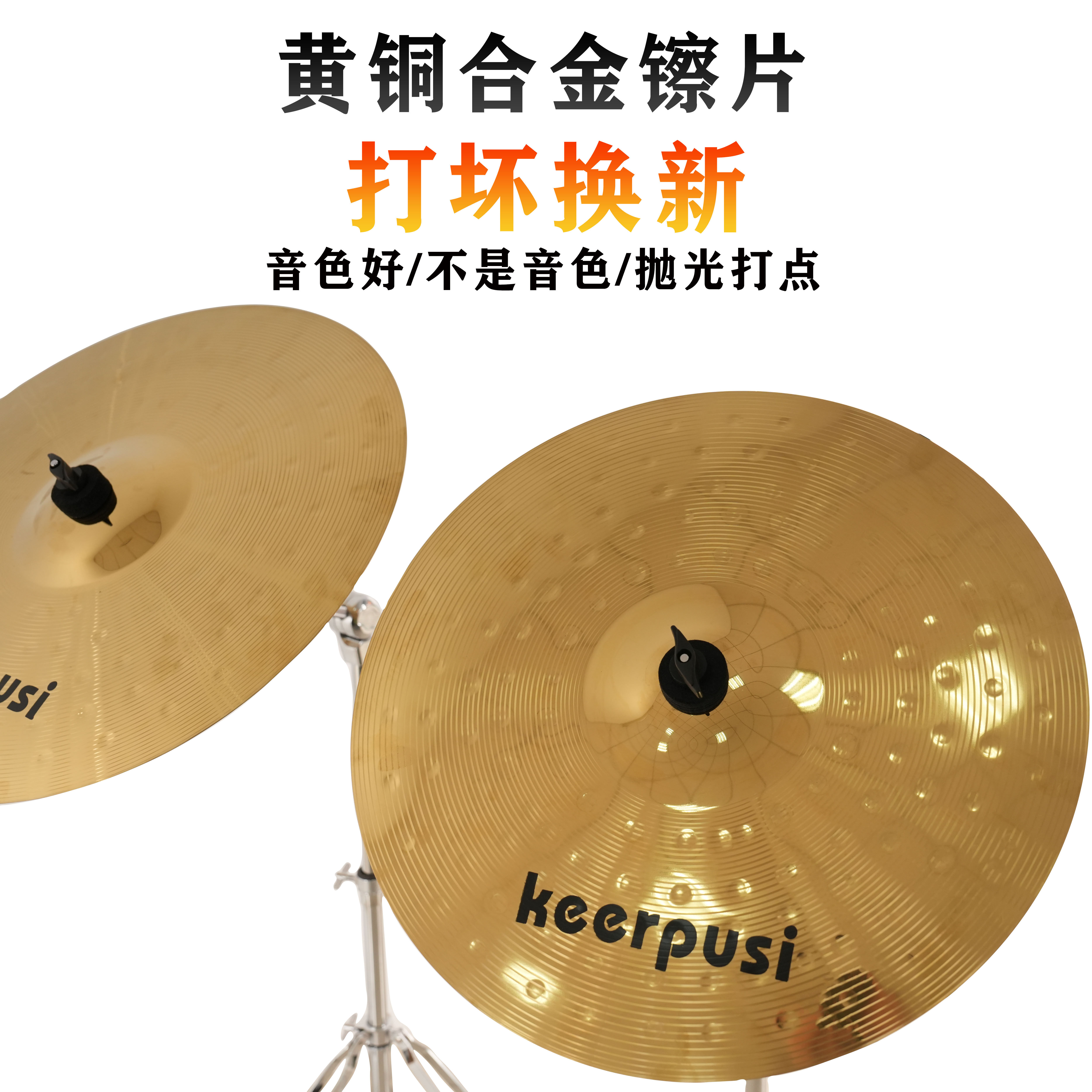 架子鼓镲片套装大揭秘:16/18/20寸水踩镲吊镲手镲节奏叮叮镲强音镲重音镲,摇滚乐手必备神器!🎵🎶-镲片-淘宝百科网