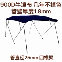 Yacht speedboat rubber boat assault boat fishing boat aluminum alloy awning canopy