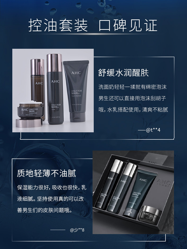 【中國直郵】 韓國 AHC 男士水乳洗面乳護膚套裝 保濕舒緩清爽補水 深層清潔控油 水120ml+乳120ml+潔面140ml+乳霜30ml 四件套