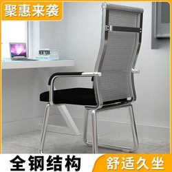 Computer Chair, Comfortable for Long Sitting, Office Chair, Staff Home Stool, Backrest Student Chair, Mahjong Chair, Bow-Shaped Conference Chair