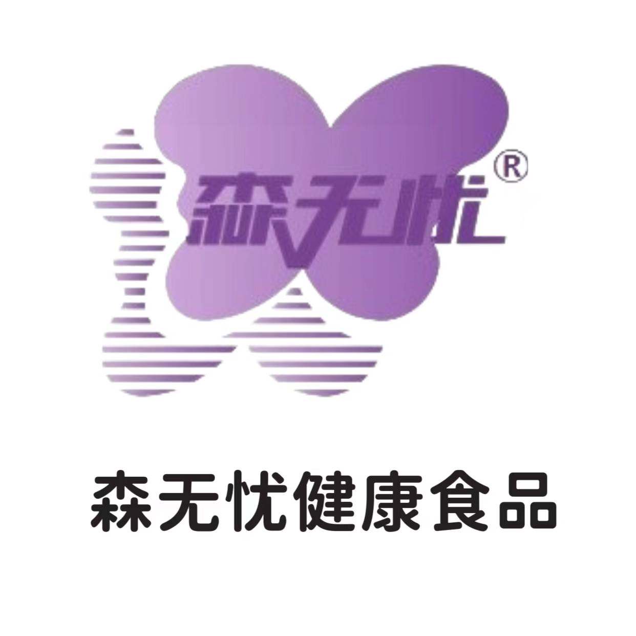 森无忧健康食品企业店