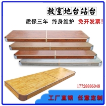 Platform teaching classroom platform teacher podium school solid wood rounded steel wood customization