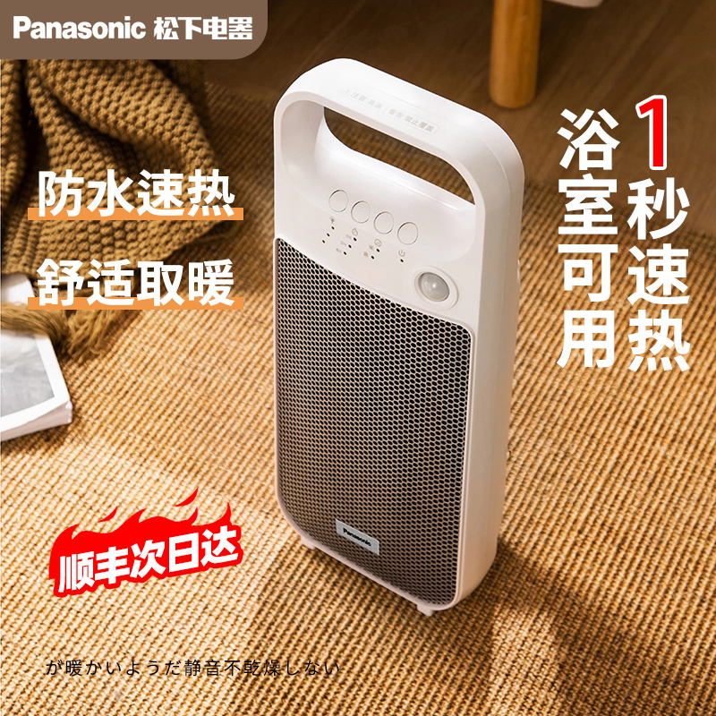 Panasonic warm air blower bathroom waterproof warmer home energy saving electric heater Baby bath warming thever Electric heating-Taobao