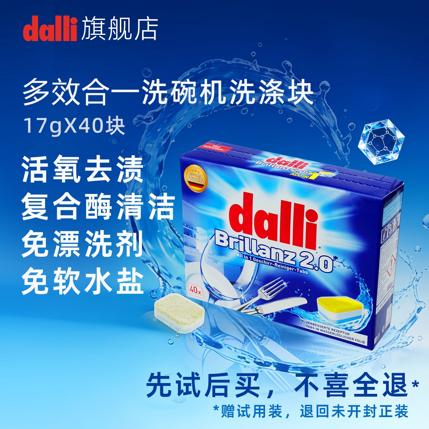 德国进口 Dalli 多效洗碗块 17g*40块 双重优惠折后￥39.8包邮 赠试用装1块 淘金币可抵扣￥7.2
