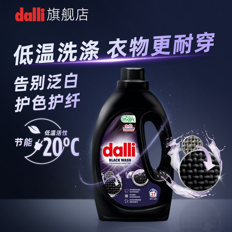 German Dalli Dark Color Clothing Color-Protecting Laundry Detergent Enzyme Detergent for Black Clothes Color-Fixing Laundry Detergent for Denim