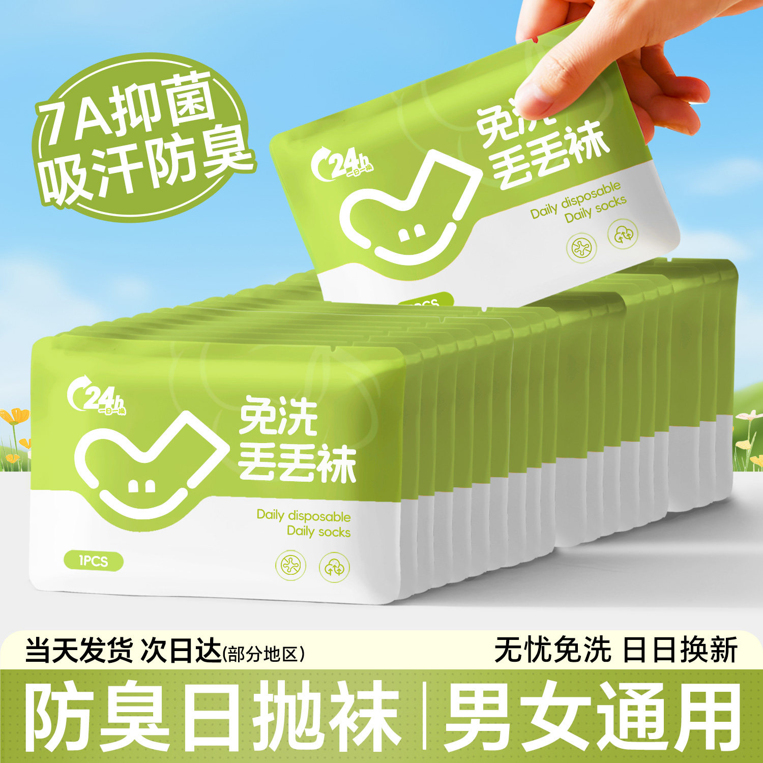 一次性袜子男女通用日抛免洗防臭旅行出差中筒袜吸汗懒人丢丢袜