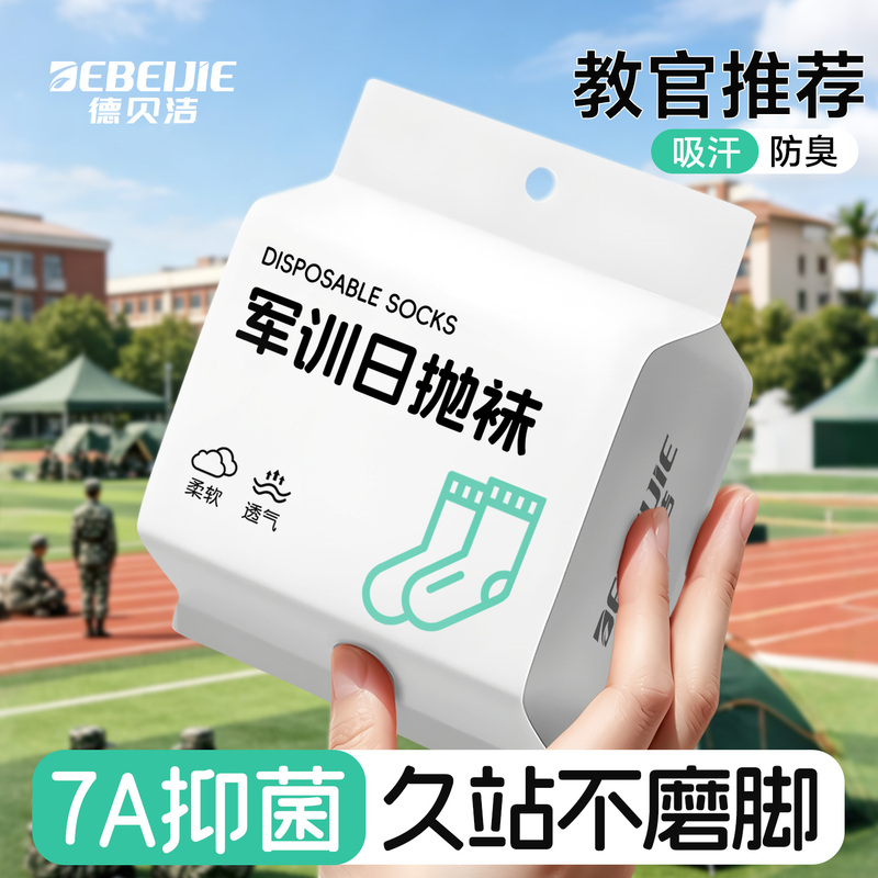 Military Training Disposable Socks Are a Must-Have for Students, Unisex, Portable, No-Wash, Daily Disposable, Sweat-Absorbent, Breathable, Deodorant, Mid-Short Tube