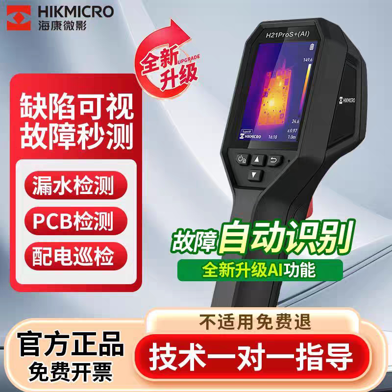 Hikvision Micro Imaging H10S+H10+H21Pro H13 H16Pro Thermal Imager Infrared Temperature Measurement Thermal Imaging Camera Hikvision Micro Imaging H10S+H10+H21Pro H13 H16Pro Thermal Imager Infrared Temperature Measurement Thermal Imaging Camera