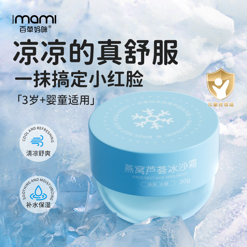 百草妈咪冰沙霜儿童极地海藻冰沙霜晒后秋冬宝宝霜润肤