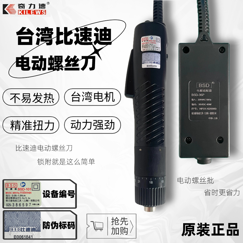 Bispeed di Straight plug-in electric screwdriver handheld electric screwdriver Taiwan's chilli speed 101 automatic screw batch-Taobao