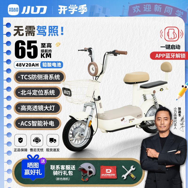 Xiaodao Electric Vehicle 2026 New National Standard 48V20Ah Lead-Acid Bluetooth Unlocking Electric Bicycle Pedal Electric Scooter