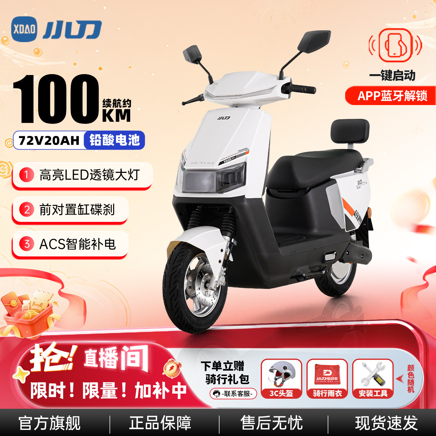 Ножевой электромобиль Xingtu Zhihui 72V Педаль переднего дискового тормоза Электрический мотоцикл ПРИЛОЖЕНИЕ для разблокировки аккумулятора электрического мотоцикла Автомобиль