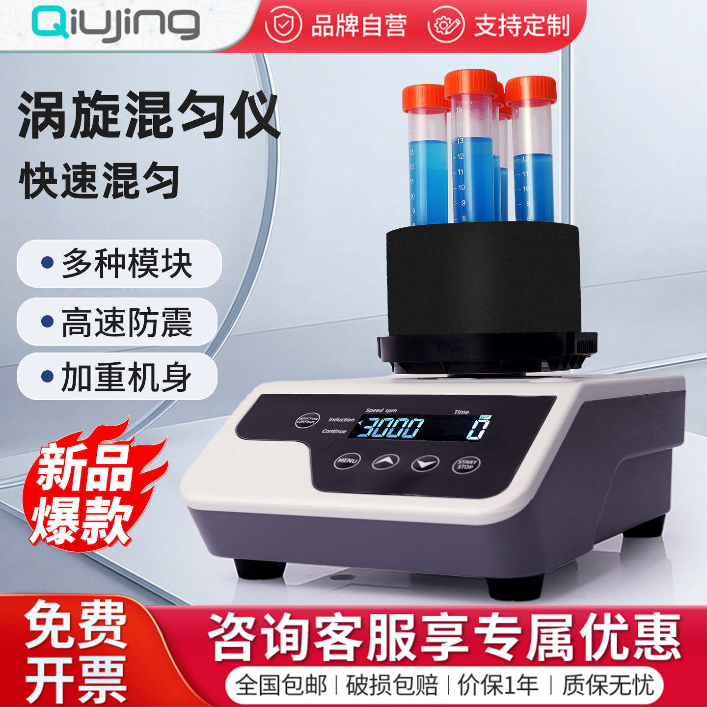 求精恒温液体混匀仪加热制冷干式旋涡振荡器实验室旋转小型震荡仪