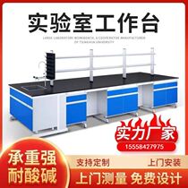 Steel Wood Experimental Bench Customized Sink Reagent Rack Test Table Chemistry CCTV Physiochemical Plate Bench platform Skyplatform
