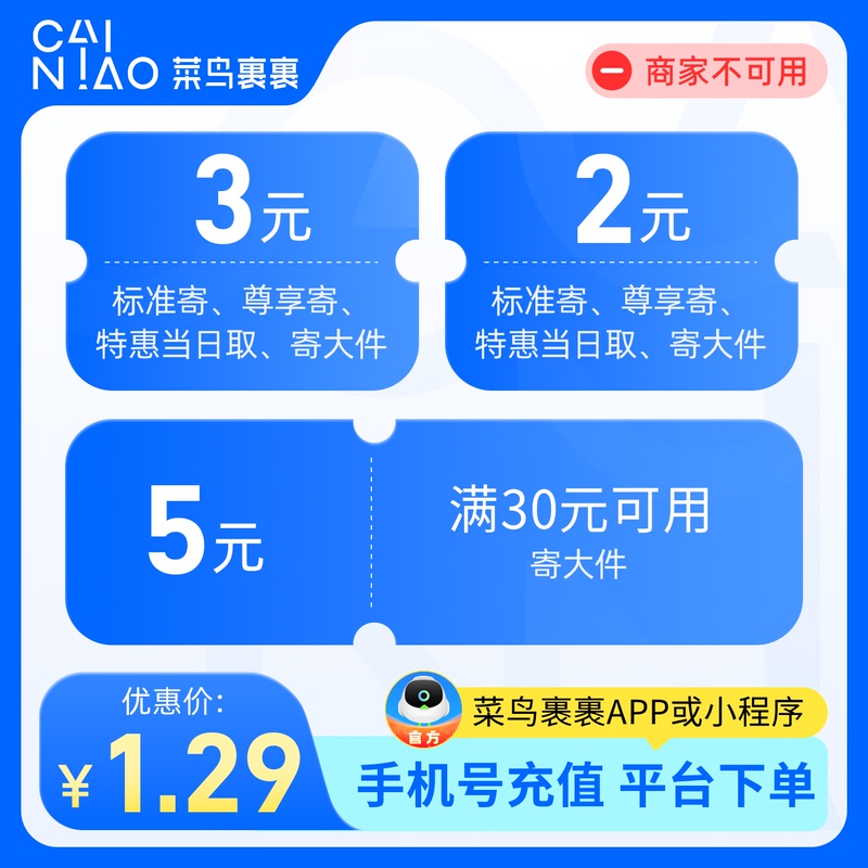 9 Yuan Coupon Package for Cainiao's Door-To-Door Delivery Service (Includes 3 Yuan Coupon, 2 Yuan Coupon, and 30-5 Yuan Large Item Coupon) 9 Yuan Coupon Package for Cainiao's Door-To-Door Delivery Service (Includes 3 Yuan Coupon, 2 Yuan Coupon, and 30-5 Yuan Large Item Coupon)
