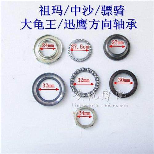 Medium sand pressure bearing Warring speed Ex Eagle Zumma Riding Ghost a pressure tapered bearing directional shaft bowl Bowl Bowl-Taobao