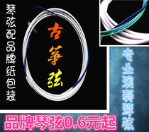 Brand universal 163 guzheng strings 1-10 strings guzheng strings A string complete set 1-21 strings 0 starting from 6 yuan