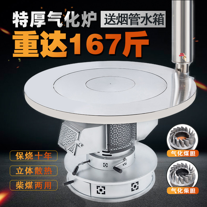 Special Thick Firewood coal dual-use gasification furnace Rural firewood stove Home Indoor heating stove Smoke-free baking stove heating table-Taobao