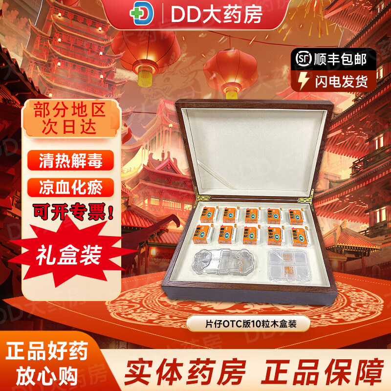 未開封】片仔癀(3g*10粒) 【公式通販】