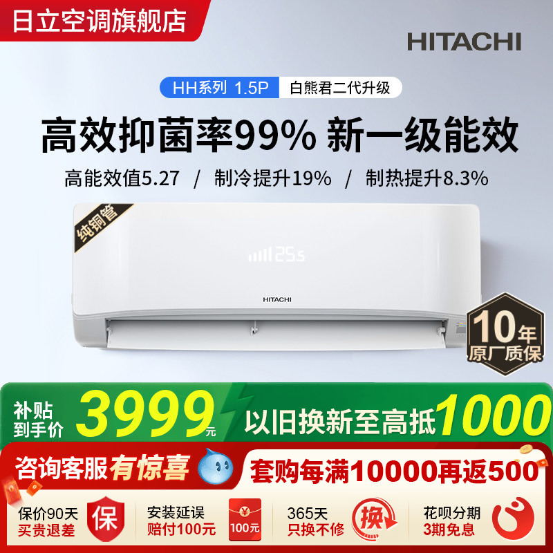 Hitachi White Bear King Second Generation Hh1.5 Hp New First-Class Air Conditioner Wall-Mounted Full Dc Inverter Heating and Cooling Household Energy-Saving Hitachi White Bear King Second Generation Hh1.5 Hp New First-Class Air Conditioner Wall-Mounted Full Dc Inverter Heating and Cooling Household Energy-Saving