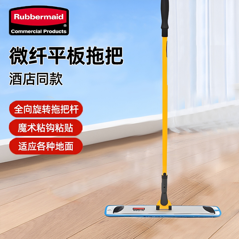 Rubbermaid Microfiber Flat Mop, Same Model as Used in Hotels, with All-Directional Rotating Magic Tape, Aluminum Alloy Dust Pusher