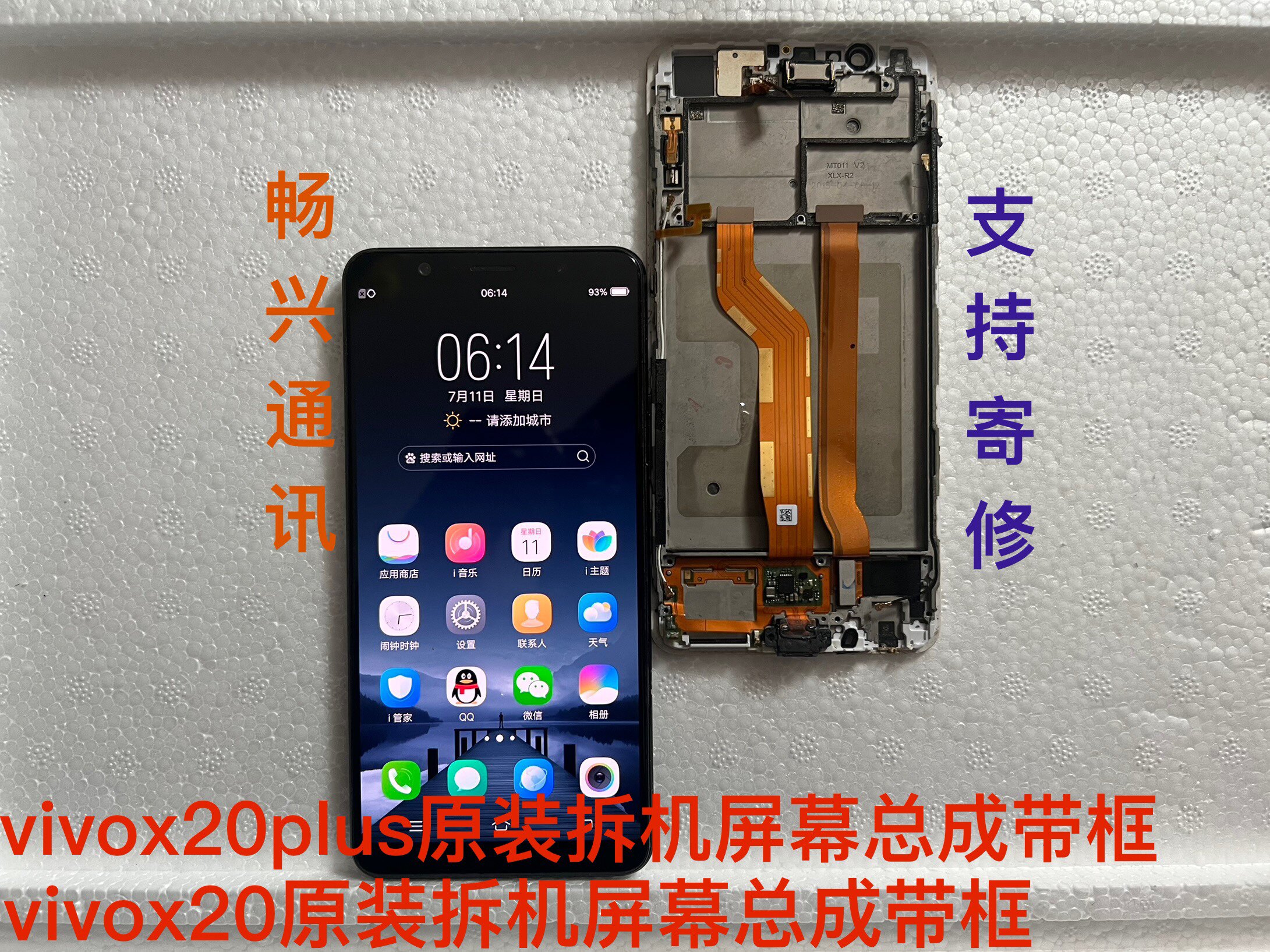 畅兴通讯批发零售屏幕总成