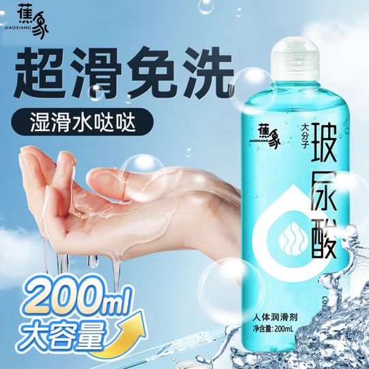 Lubricant private parts desire enhancement water medical moisturizing hair for men and women for human body genuine no-wash flagship store er