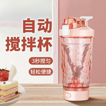 2024 New Automatic Mixing Cup, High-Looking and Stylish, Suitable for Girls, Milkshake, Protein Powder, Mini Electric Shaker Cup, Portable Water Cup