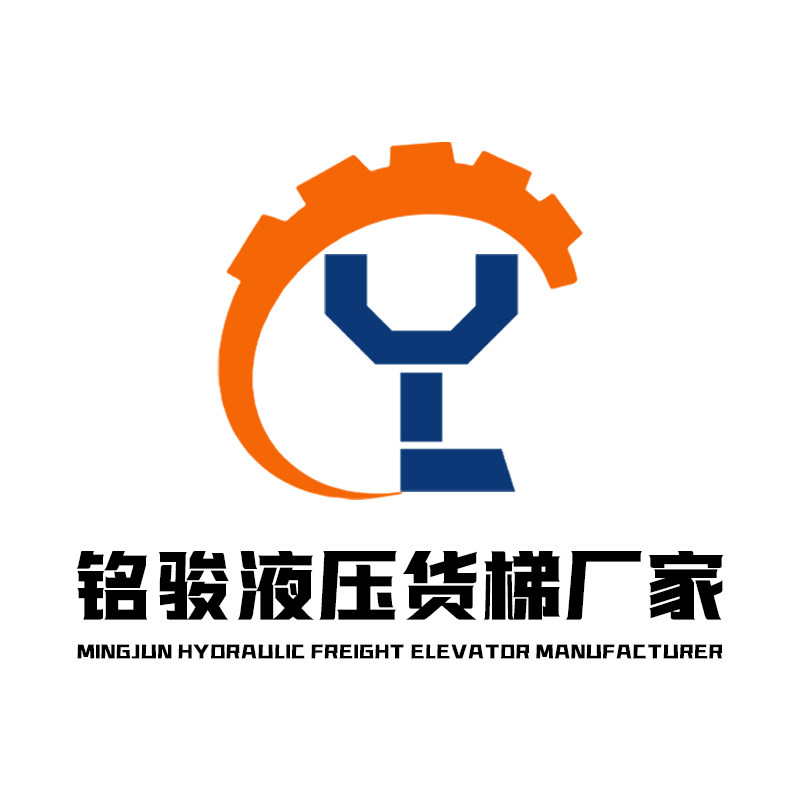 铭骏液压货梯厂家的LOGO