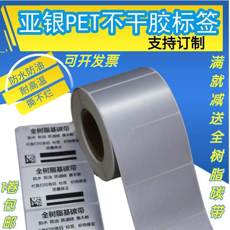 ADB t logo paper matte silver ILR waterproof label sticker printed anti-oil pe label adhesive paper custom silver bag-Taobao