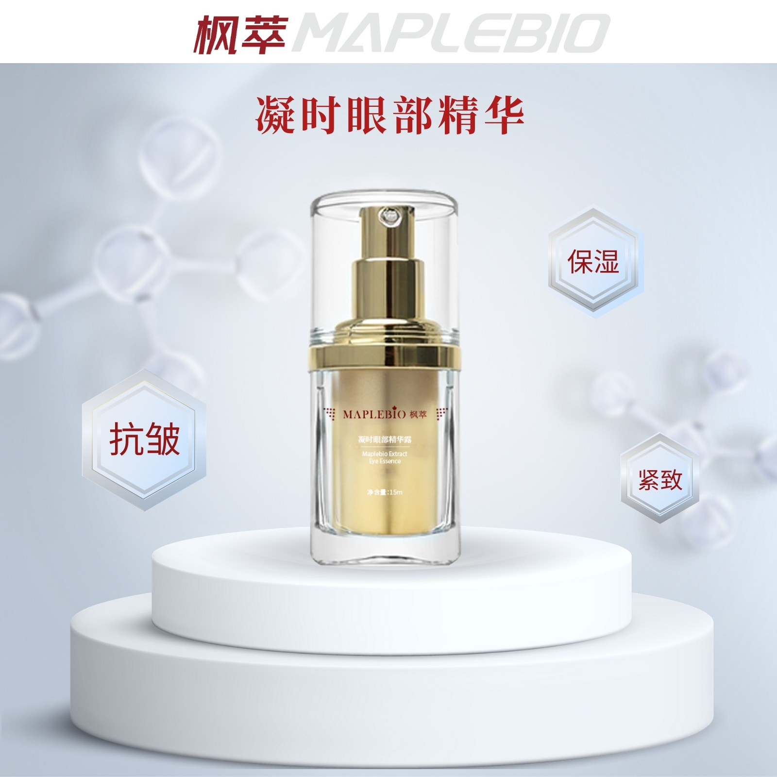 cd glutathione biogel MAPLEBIO/枫萃【紧致眼周】凝时眼部精华露15ml评价- 淘宝网
