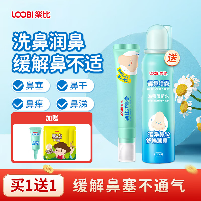 Lebi protective nose cream through nose cream sea salt water spray infant child adult spray nose flushing soothing nasal plug ventilation-Taobao