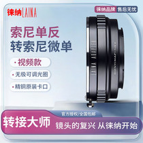 Leina brand suitable for laea4 Sony Minolta MA lens to Sony E NEX camera video adapter ring