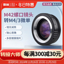 徕纳3代增光环减焦环镜广角转接环适用于M42螺口转M4 3 M43微单