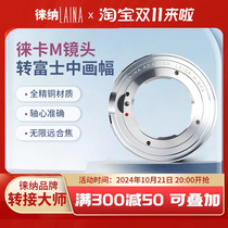 Leina fine copper adapter ring suitable for Leica LM M-mount lens to Fuji GFX medium format series camera 50S