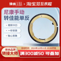 Leina adapter ring AI to EOS suitable for NIKON Nikon AIS D F-mount lens to Canon EF SLR camera
