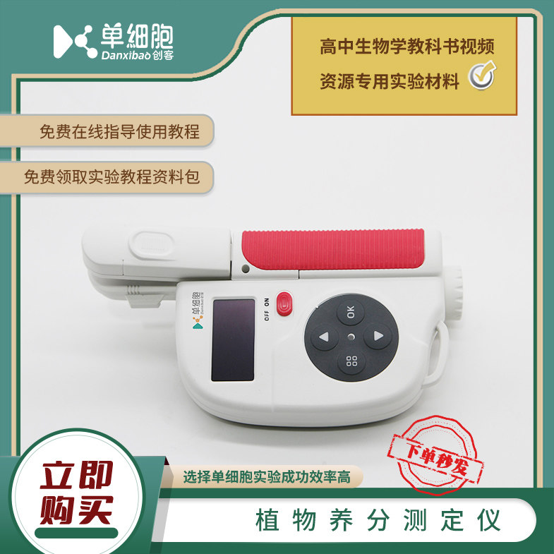 植物养分测定仪