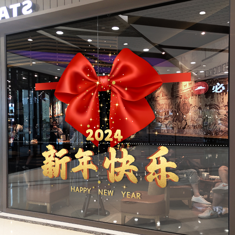New Year's exquisite butterfly dragon year Happy window sticker Spring Festival shopping mall shop window Easy electrostatic glass sticker decoration-Taobao
