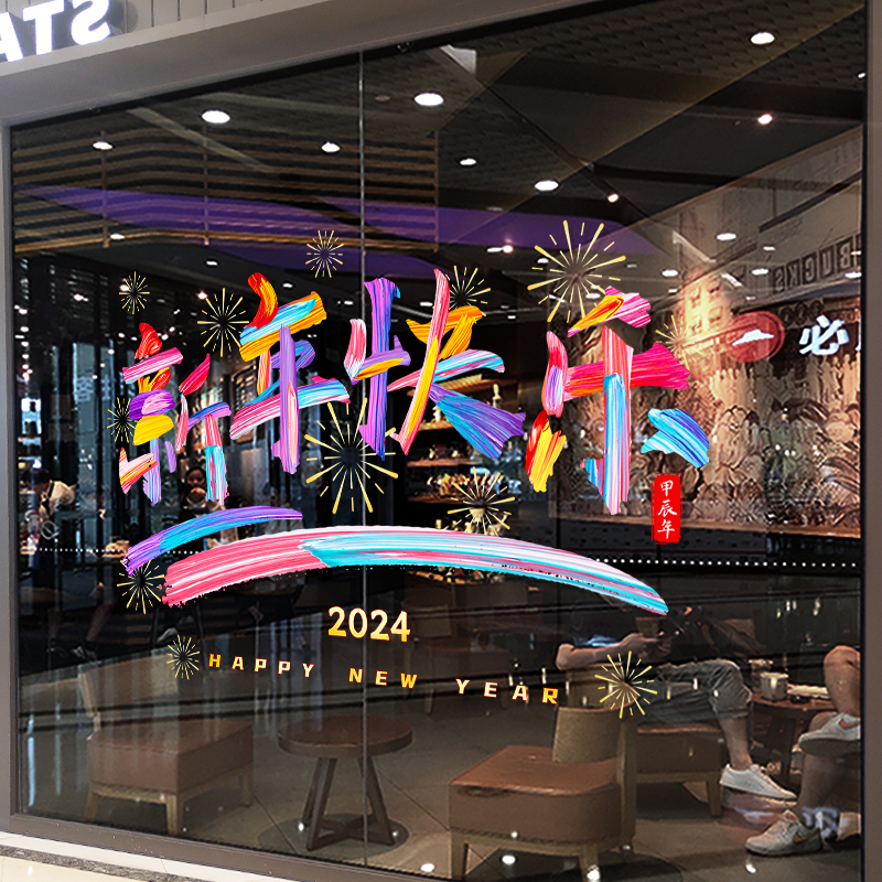 New Year's English Window Flower Dragon Year Happy Window post Spring Festival shopping mall shop window New Year's Day electrostatic glass sticker decoration-Taobao