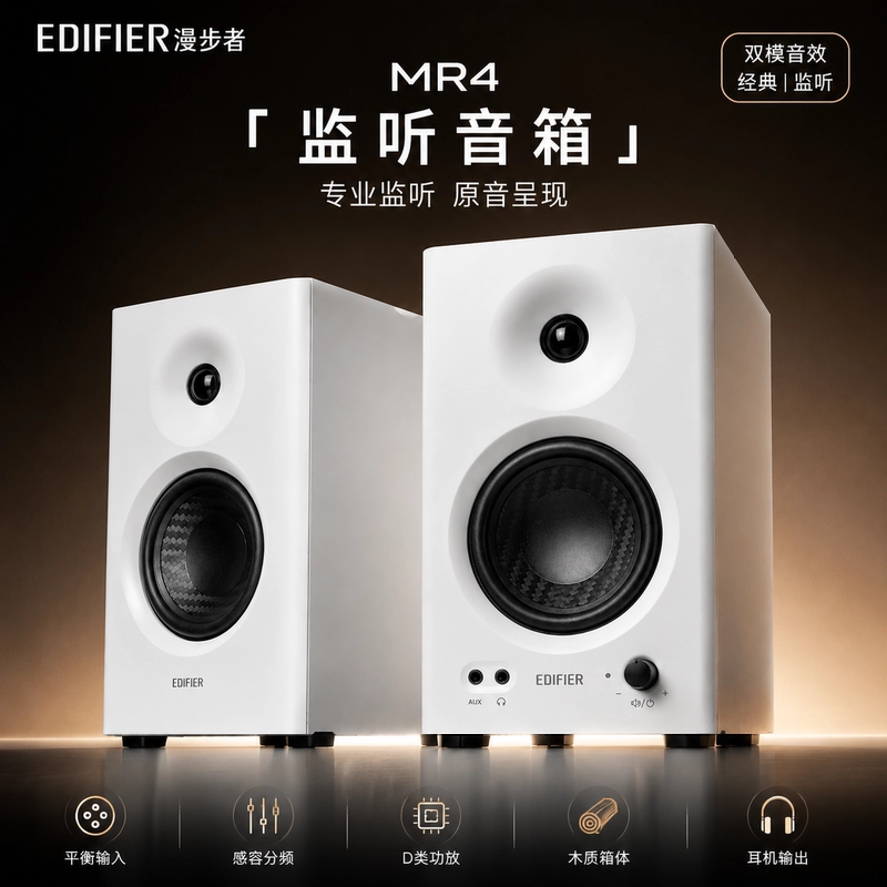 Edifier/Edifier Mr4 Professional Monitoring Speakers Active Desktop Computer Speakers Subwoofer Home Speakers