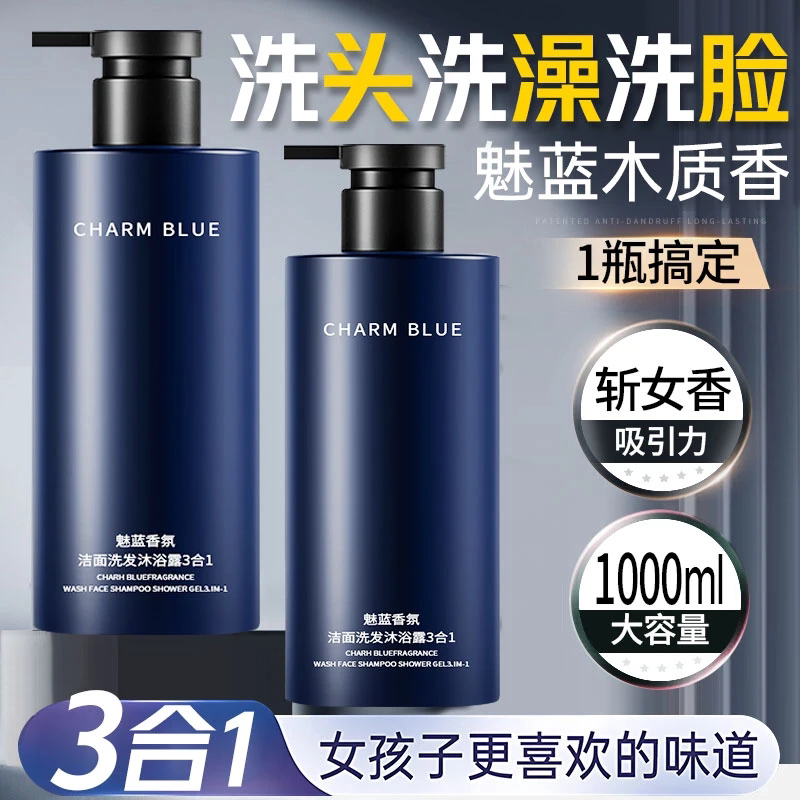 Blue Perfume Shower Gel for Men, Blue Bath and Face Wash, 3-in-1 Shampoo, Facial Cleanser, 2-in-1 Body Wash