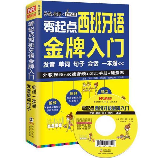 Authentic 90% New Books | Spanish for Beginners: a Comprehensive Guide to Pronunciation, Vocabulary, Sentences, and Conversations [Spanish] Carlos Pilez Gonzalez, Wang Xinkai, Dolphin Publishing House