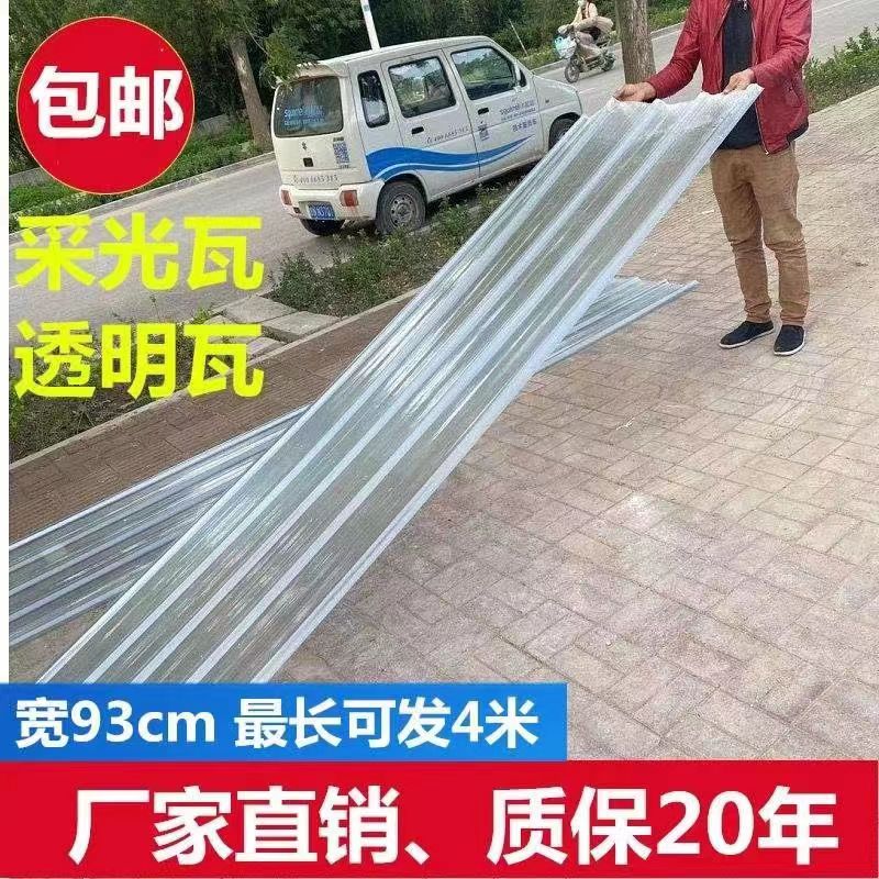 Lighting tile transparent tile SUNSHINE TILE RAIN SHED RESIN TILE BALCONY RAIN-PROOF PLATE COLOR STEEL TILE PLATE THICKENING HOME-Taobao