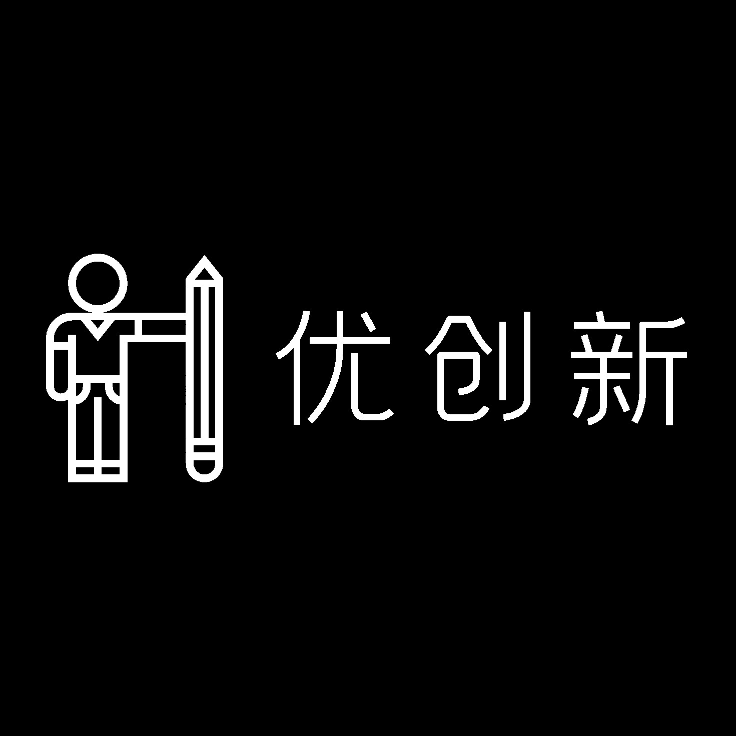 优创新数码