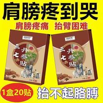 Notoginseng Salvia Patch Neck Shoulder Lumbar Joints Shoulder Peripheral Patch Fever Warm Moxibustion Patch Official Flagship Store Hot Compress Patch