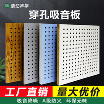 Perforated sound-absorbing panels fire-retardant wall decoration hole sound-absorbing panels school gymnasium lecture hall sound insulation panels
